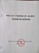 �ĳ���ˮ�����̿���˾��ȫ�L�U�ܿ�