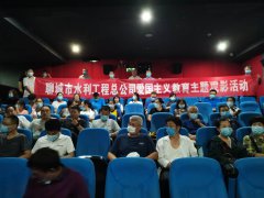為加強愛國主義教育和革命傳統教育，2020年國慶節前夕，總公司組織黨員干部員工集中觀看愛國主義題材影片《八佰》，這部電影取材于1937年淞滬會戰的最后一役，講述了在1937年淞滬