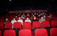 為慶祝中華人民共和國成立72周年，總公司組織干部職工集中觀看了愛國主義影片《中國醫生》，本片根據2020年抗擊新冠肺炎疫情真實事件改編，講述了中國各地的白衣逆行者在這場浩