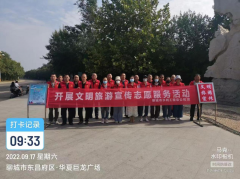 9月17日，按照市精神文明建設要求和總公司的工作部署，聊城市水利工程總公司組織志愿者 開展文明旅游宣傳志愿服務活動。 20余名 志愿者走進 徒駭河畔巨龍廣場 景區，通過開展路線