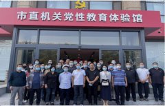 為進一步提升全體黨員干部黨性修養，持續鞏固黨史學習教 育取得的成果，9 月 22 日，聊城市水利工程總公司黨員共赴市直 機關黨性教育體驗館開展主題黨日活動。 活動中，大家在解