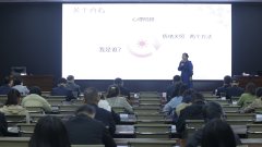 為培養干部職工積極健康的良好心態，提高心理健康水平，為 公司 事業發展注入強大內生動力， 4月21日下午，聊城市水利 工程總公司組織干部職工參加市水利局舉辦的心理輔導講座。